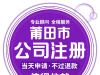莆田公司減資就找莆田代賬財(cái)稅管理有限公司 - 化解風(fēng)險(xiǎn)，全程無憂！